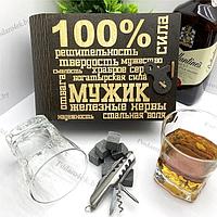 Набор для виски «100% МУЖИК» на 2 персоны с мультитулом