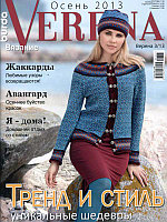 Verena 3/13, осень 2013