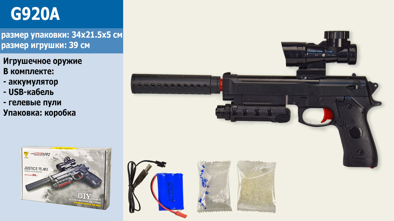 G920A Пистолет детский с гелиевыми пулями, работает от АКБ, глушителем, стреляет гелиевыми шариками
