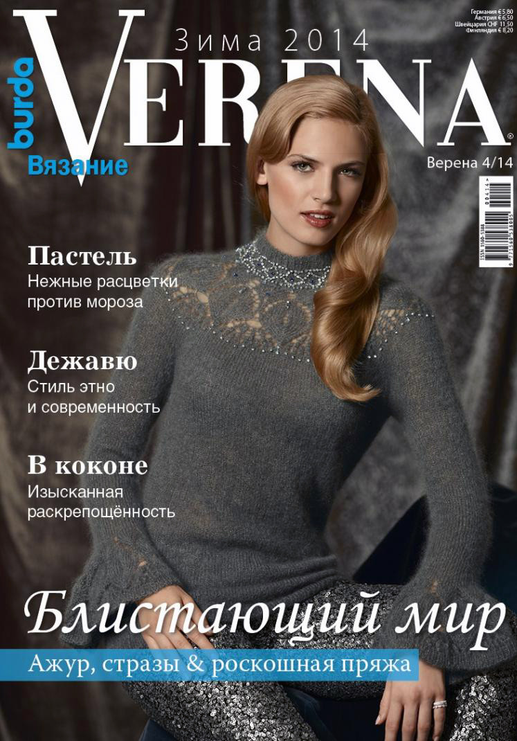 Verena 4/14, зима 2014