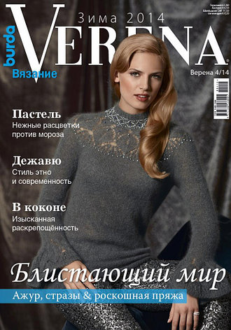 Verena 4/14, зима 2014, фото 2