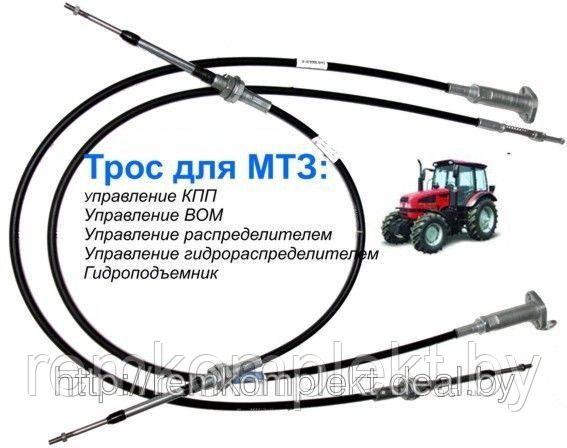 Трос с адаптером  292957-001 дистанционного управления  гидрораспределителем тракторов МТЗ
