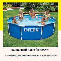 Каркасный бассейн Intex 56997 (28200) Intex Metal Frame 305 х 76 см