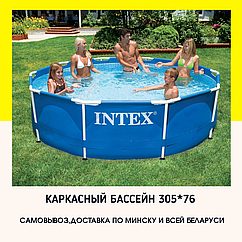 Каркасный бассейн Intex 56997 (28200) Intex Metal Frame 305 х 76 см