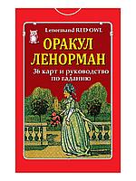 Оракул Ленорман Красная сова, 36 карт