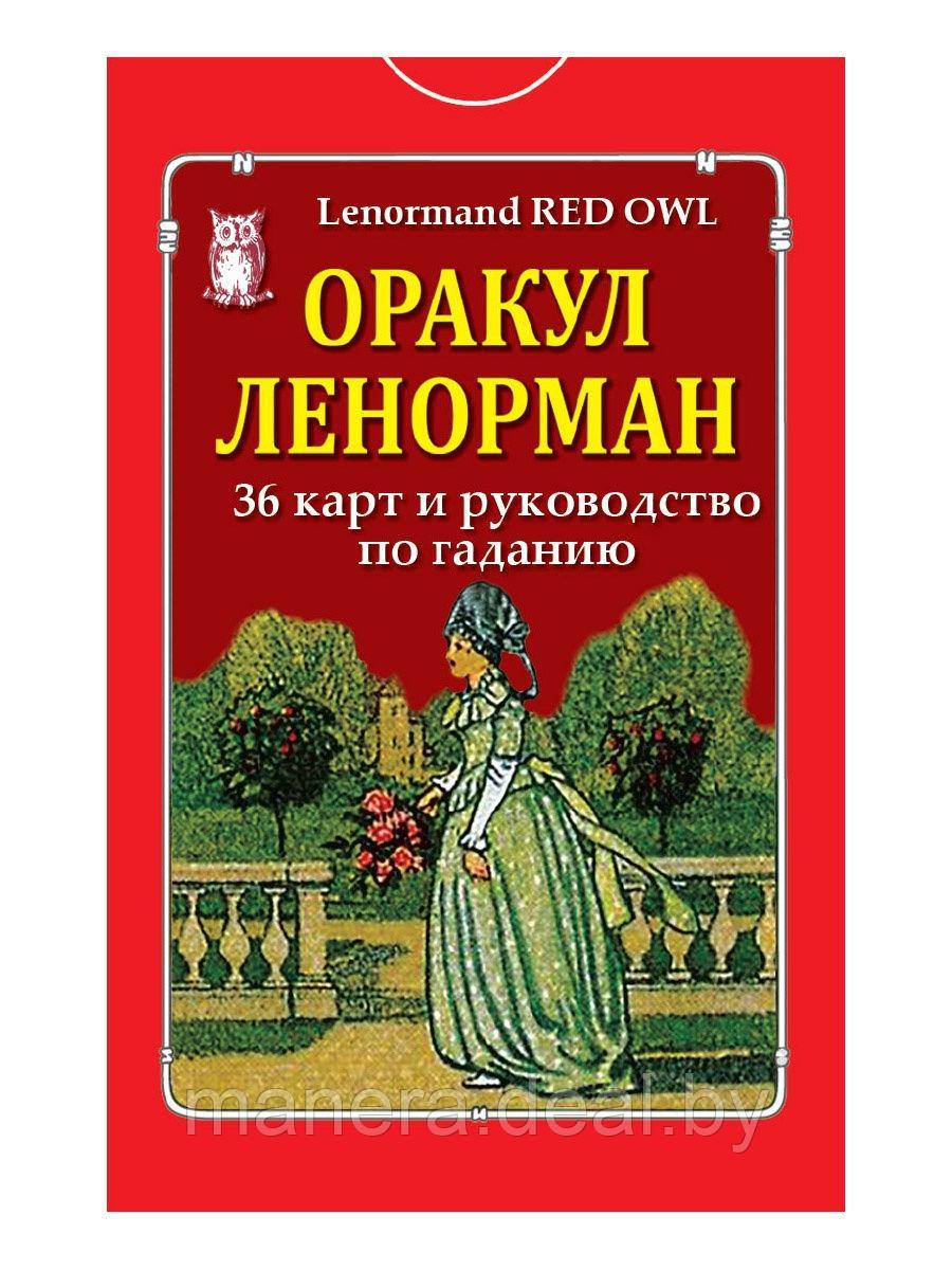 Купить Карты Ленорман Книга