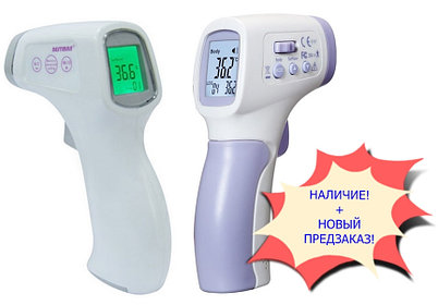 Поступление инфракрасных термометров на склад КИП-Эксперт