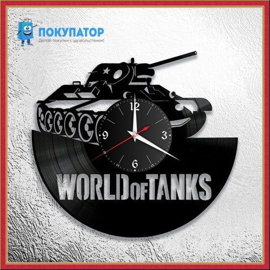 Оригинальные часы из виниловых пластинок "World of Tanks". ПОД ЗАКАЗ 1-3 дня
