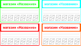 Ценник картонный одноразовый размер 70*40