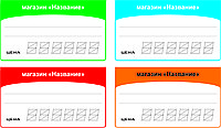 Ценник картонный одноразовый размер 70*40