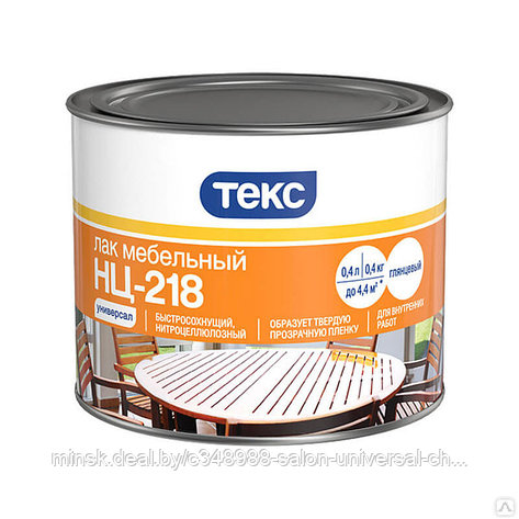 Лак НЦ-218 Текс Универсал мебельный 0,4кг, фото 2