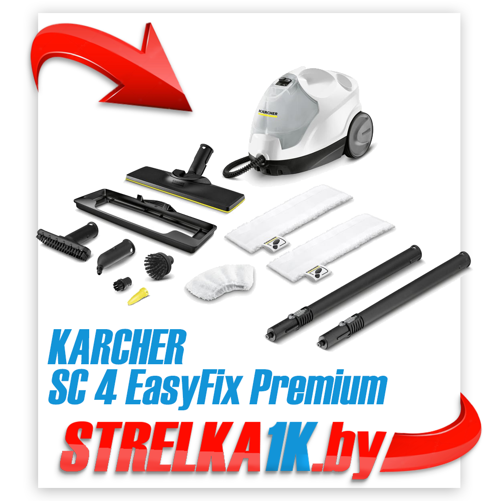 Пароочиститель KARCHER SC 4 EasyFix Premium