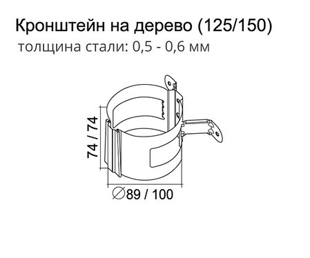 Кронштейн трубы на дерево 90мм RAL 8017 шоколад, фото 2