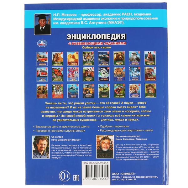 Пауки, жуки , улитки (энциклопедия А4) , "Умка", твёрдый переплёт. - фото 6 - id-p123615911