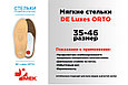 Профилактические стельки для взрослых DE Luxes ORTO, фото 2