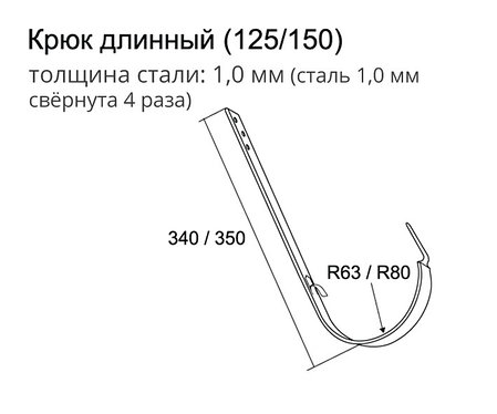 Крюк длинный Grand Line 125 мм RAL 8017 шоколад, фото 2