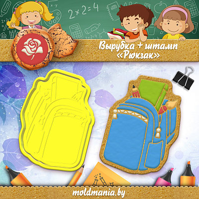 Вырубка + штамп «Рюкзак»