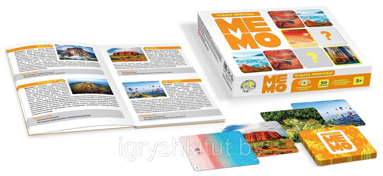 Игра МЕМО «Чудеса природы» (50 карточек) арт. 03594 - фото 1 - id-p123681684