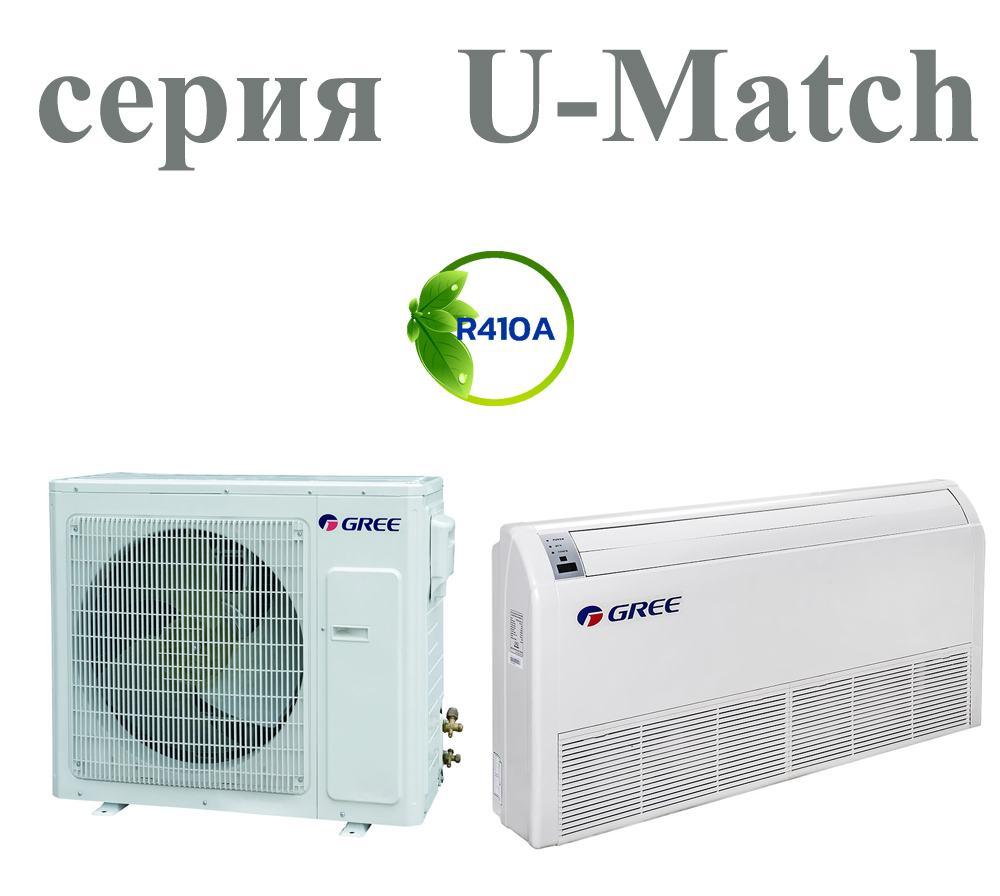 Gree U-Match II INVERTER Напольно-потолочного типа GUD100W/A-S/GUD100ZD/A-S