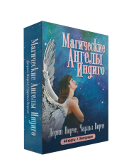 Карты послания Магические ангелы индиго