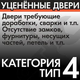 ТИП 4 (скидка от 64% до 80%)