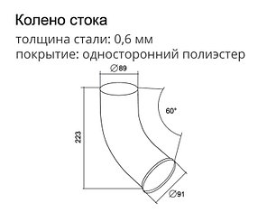 Колено стока Optima 90мм RAL 9003 сигнальный белый, фото 2