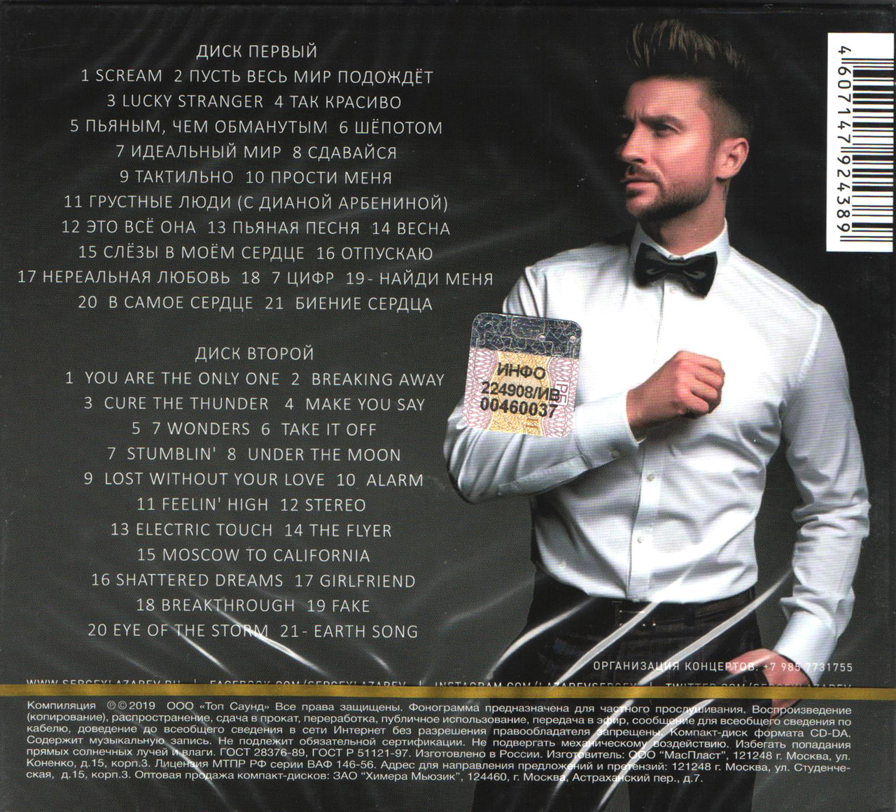 Сергей Лазарев - ЛУЧШИЕ ПЕСНИ (ID#123741876), Цена: 20 Руб.