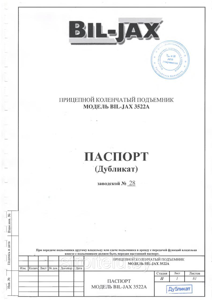 Аренда коленчатого подъемника Bil-Jaх 3522А прицепного 13 метров - фото 4 - id-p11690638