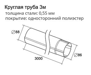 Труба круглая Optima 90мм 3м RAL 9003 сигнальный белый, фото 2