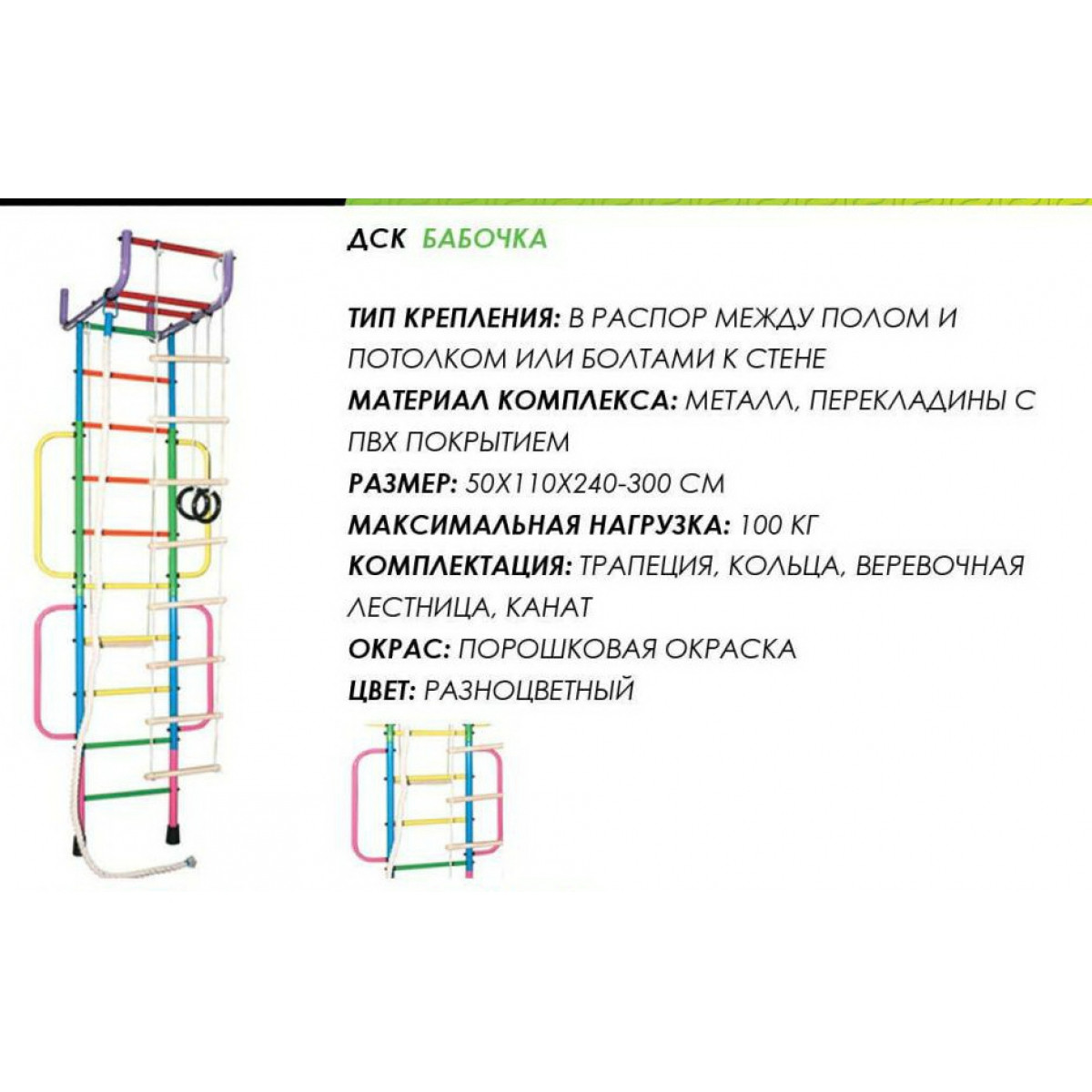 Шведская стенка (детский спортивный комплекс) Бабочка, Альпинистик - фото 2 - id-p123763247