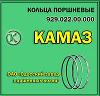 ПОРШНЕВЫЕ КОЛЬЦА двигатель КАМАЗ 740