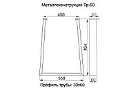 Подстолье Тр-60(80)