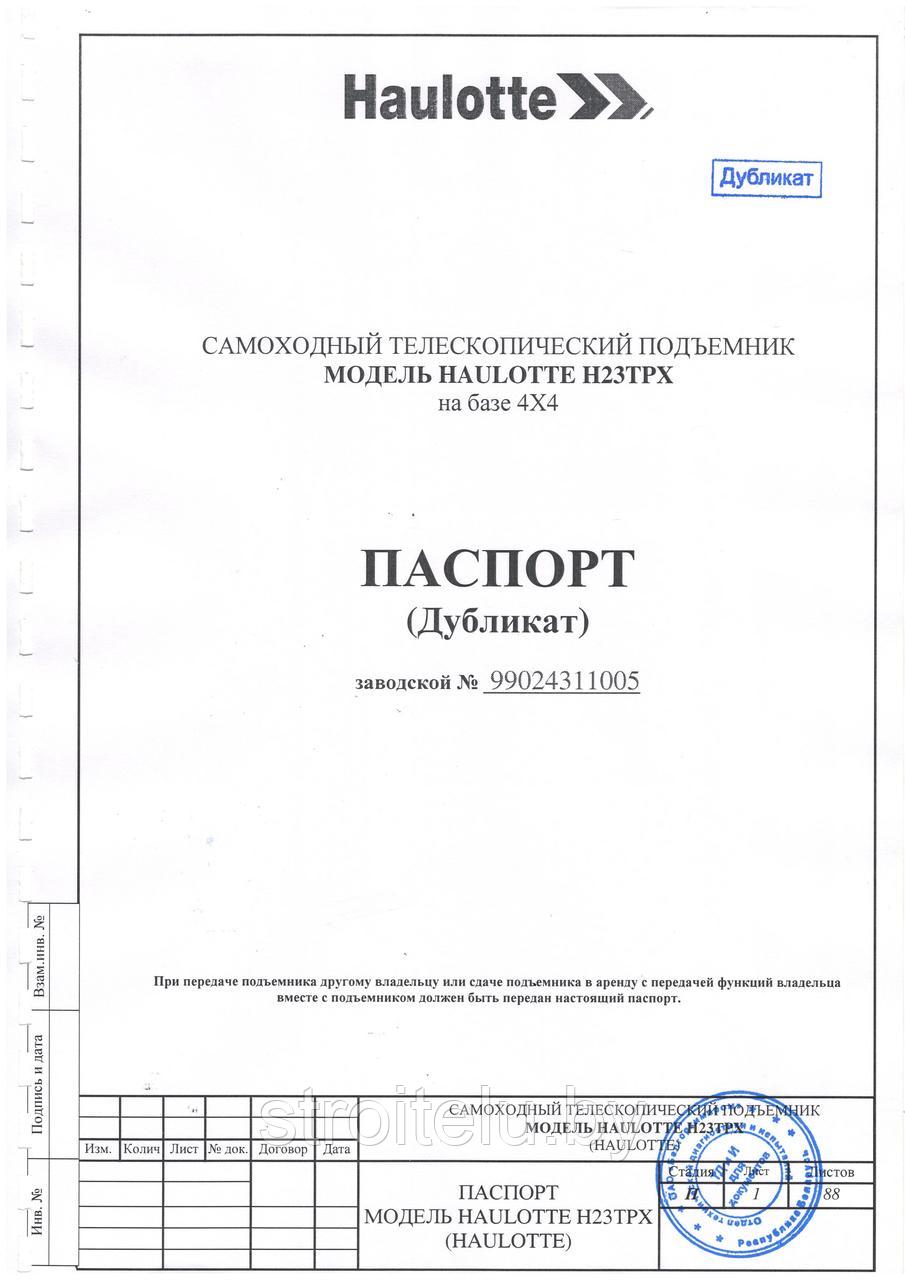 Аренда телескопического подъёмника Haulotte H23 TPX дизельного 23 метра - фото 4 - id-p53329273