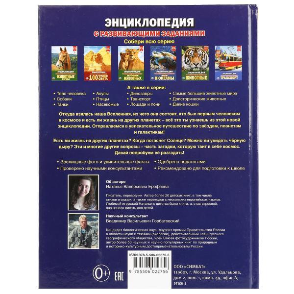 Космос (энциклопедия А4) , "Умка", твёрдый переплёт. - фото 5 - id-p123823613