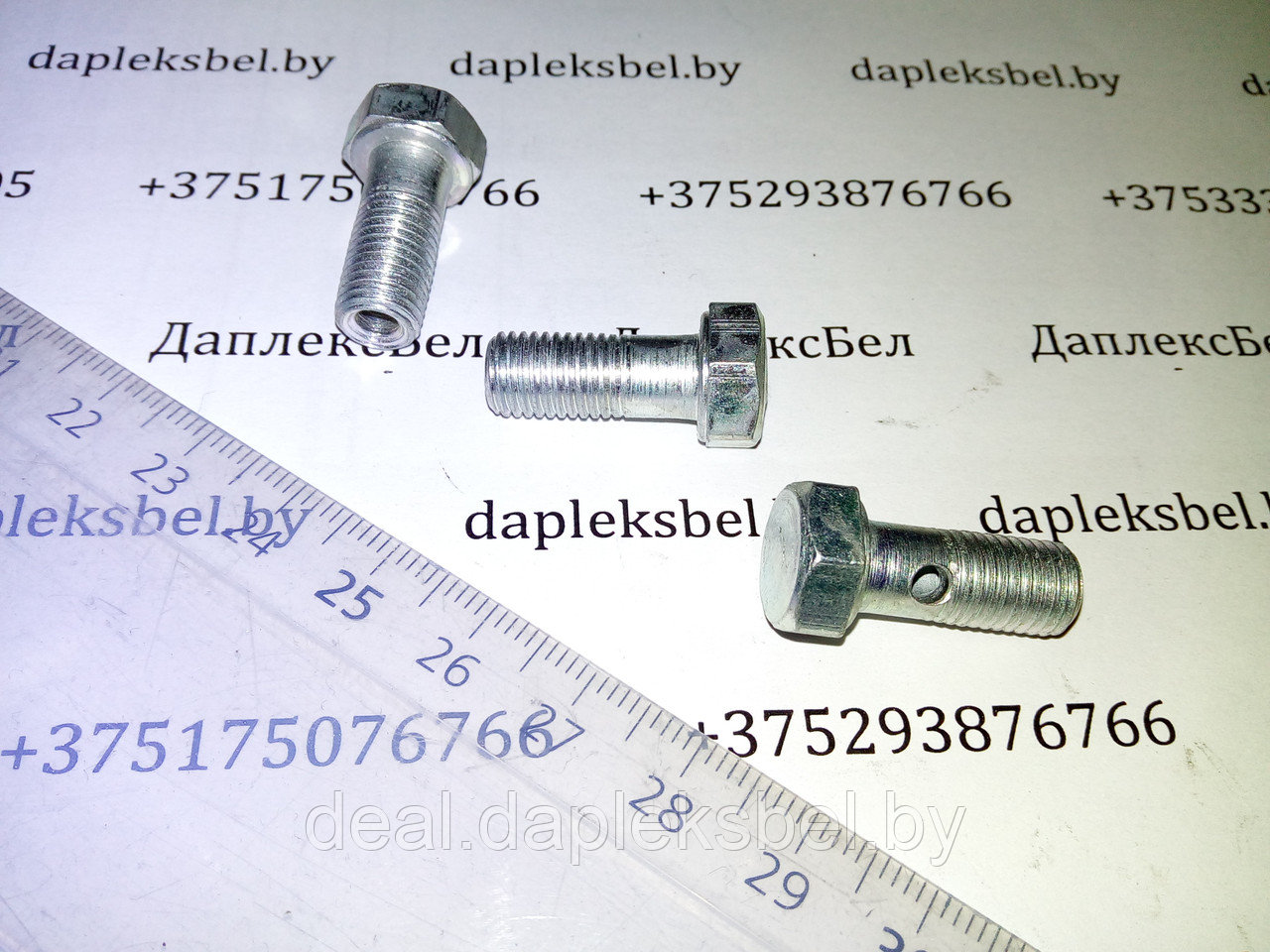 240-1104787 Болт дренажной трубки (с 1 отв.) форсунки 455, 172(М8х18х1)