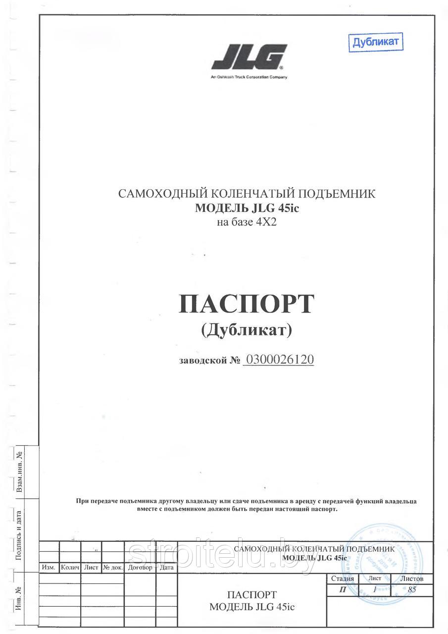 Аренда коленчатого подъемника JLG 45ic дизельного 16 метров - фото 4 - id-p3861433