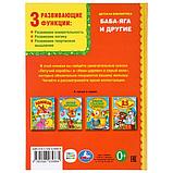 Баба-Яга и другие. (серия «детская библиотека»). Твёрдый переплёт, 48 страниц. Бумага офсетная., фото 6