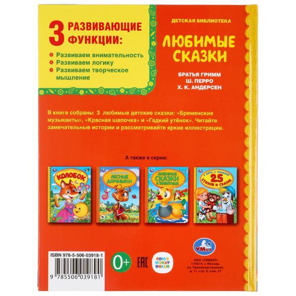 Любимые сказки. (серия «детская библиотека»). Твёрдый переплёт, 48 страниц. Бумага офсетная. - фото 6 - id-p123876866