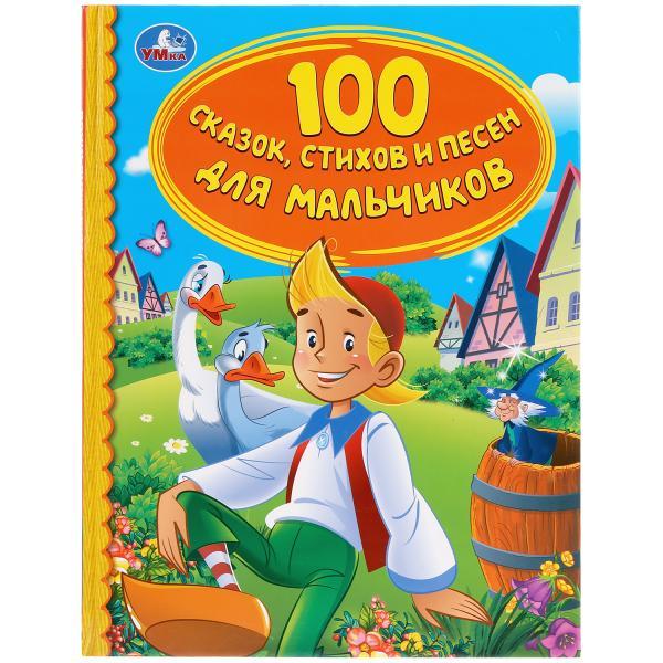 100 сказок, стихов и песен для мал. (серия «золотая классика»). Твёрдый переплёт, 48 страниц. Бумага офсетная. - фото 1 - id-p123879476