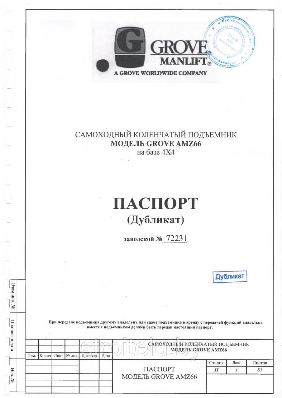 Аренда коленчатого подъёмника Grove AMZ 66 дизельного 20 метров - фото 3 - id-p53326248