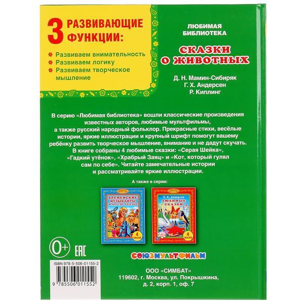 Сказки о животных («библиотека детского сада»). Твёрдый переплёт, 48 страниц. Бумага офсетная. - фото 4 - id-p123891717