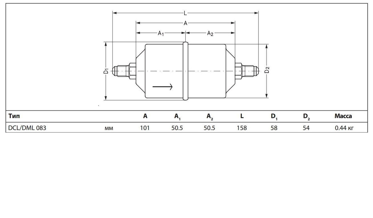 Фильтр-осушитель (дегидратор) Danfoss DML083 3/8" Flare (гайка). Dongin Thermo, Hwasung Thermo, Thermal Master