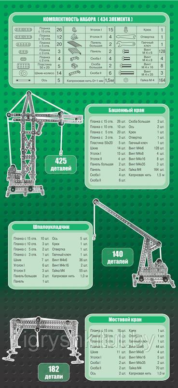 Конструктор металлический «Краны», арт.00865 - фото 2 - id-p123964497