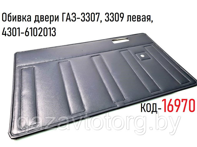 Обивка двери ГАЗ-3307, 3309 левая, (Сосновскавтокомплект (Сосновское) 4301-6102013, фото 2