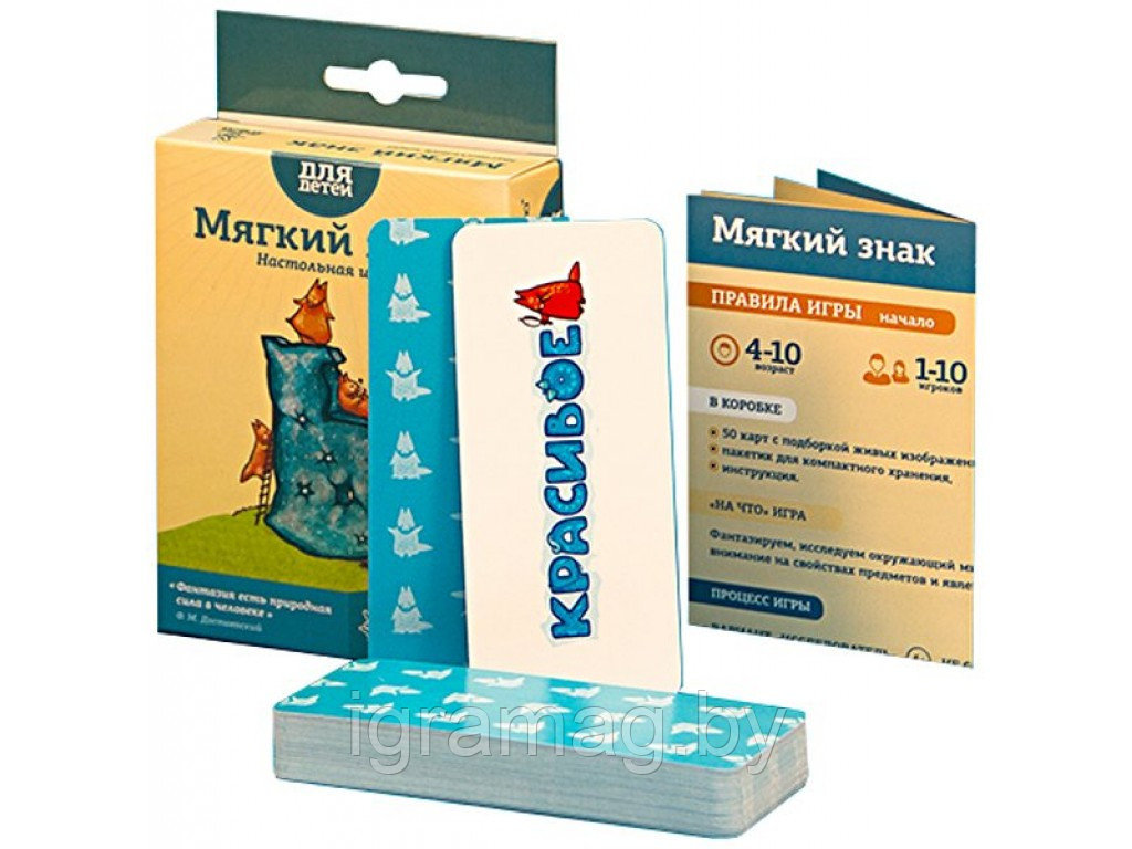 Обучающая карточная настольная игра «Мягкий знак»