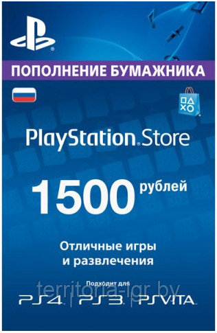 Playstation Network Card/PSN : Карта оплаты (PS4) 1500рPSN