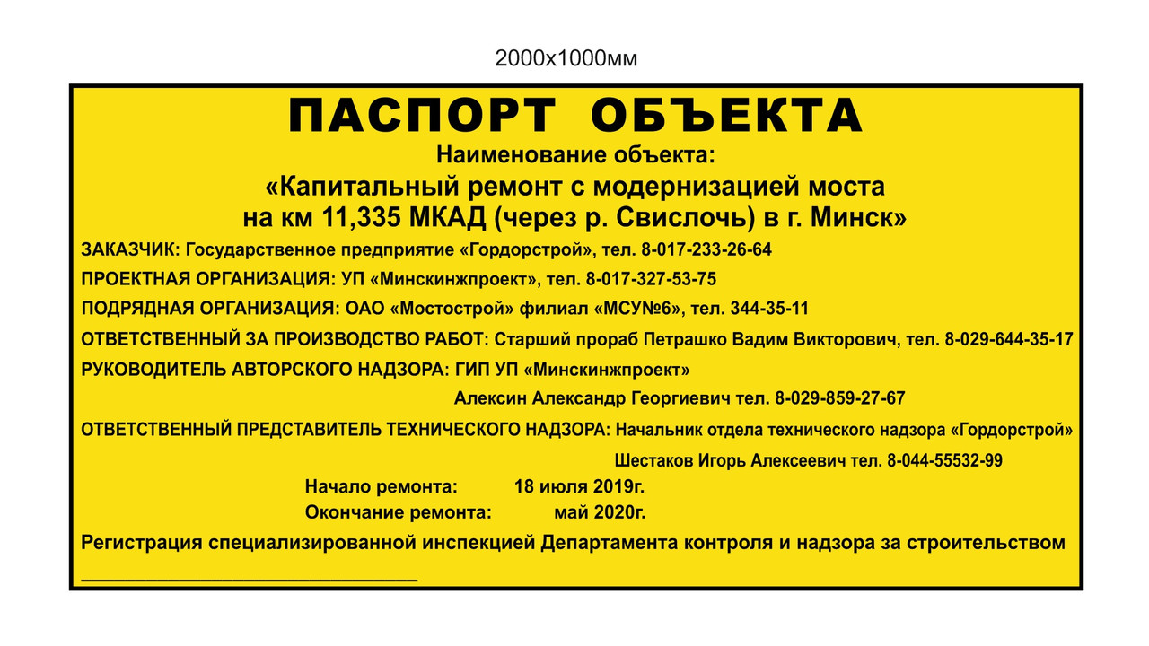 Паспорт объекта строительства на пластике или поликарбонате - фото 2 - id-p124040985