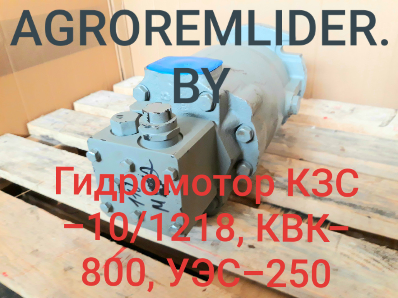 Гидромотор МП112-1 HYDROSILA НОВЫЙ (МР112.2/D2B35У1) на КЗС-1218, КЗС-10, КЗР-10, УЭС-250 - фото 5 - id-p103493940
