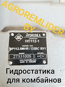 Гидронасос хода НП112-1 HYDROSILA НОВЫЙ (NP112.5MHR/D2BC BУ1)  на  КЗС-10К (GS10), КЗР-10,  КЗС-1218 (GS12)