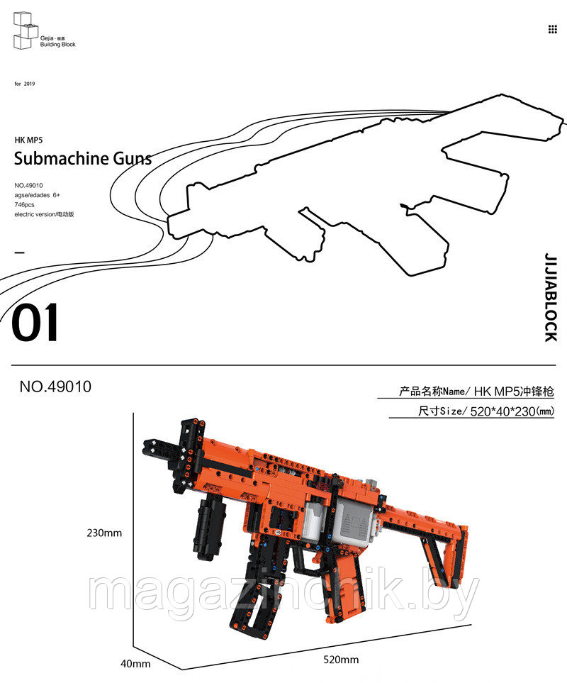Конструктор Пистолет пулемет HK MP5 Оружие, на батарейках, 49010, аналог LEGO - фото 3 - id-p124081140